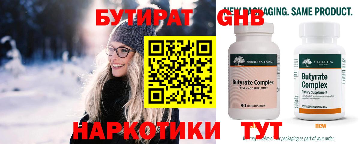 Чехов  Бутират бутандиол  Вход с VPN 