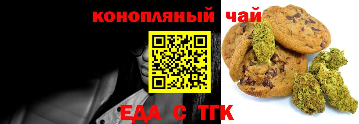 Печенье с ТГК конопля Чехов