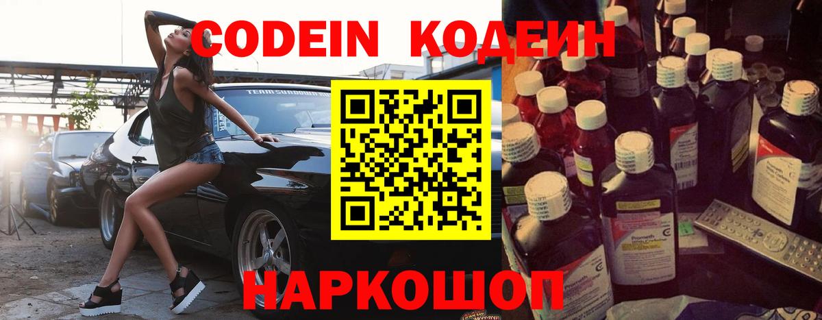 Чехов  Кодеиновый сироп Lean Purple Drank  Кодеиновый сироп Lean напиток Lean (лин)  Вход с VPN 