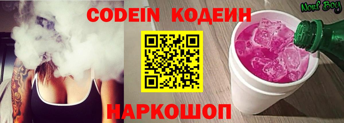Кодеиновый сироп Lean Purple Drank Чехов